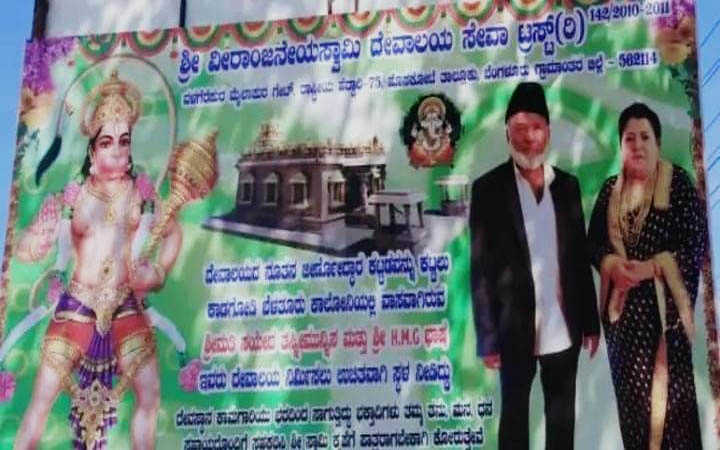 hanuman temple built on land donated by one muslim people in bengaluru