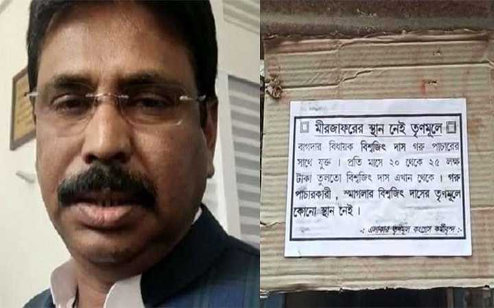 trinamool poster against bjp mla in bagda