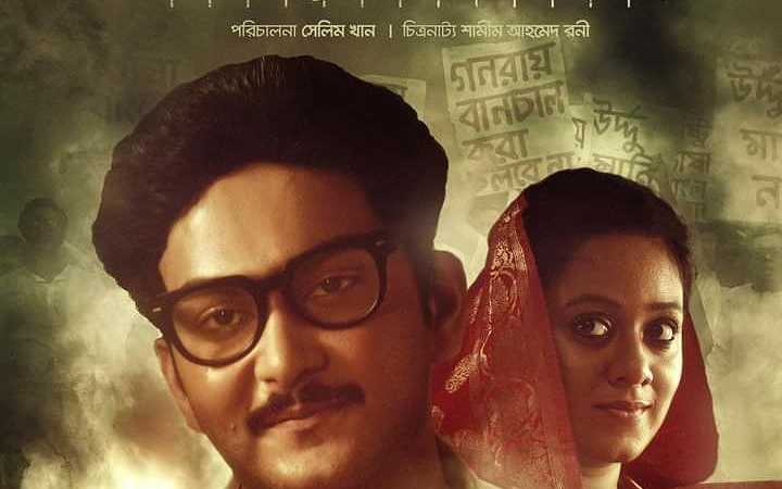 premiere show of the movie tungipara miya bhai was inaugurated at shilpakala academy in dhaka