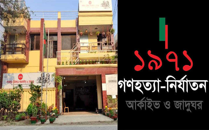 today is the 7th founding anniversary of the genocide museum in bangladesh