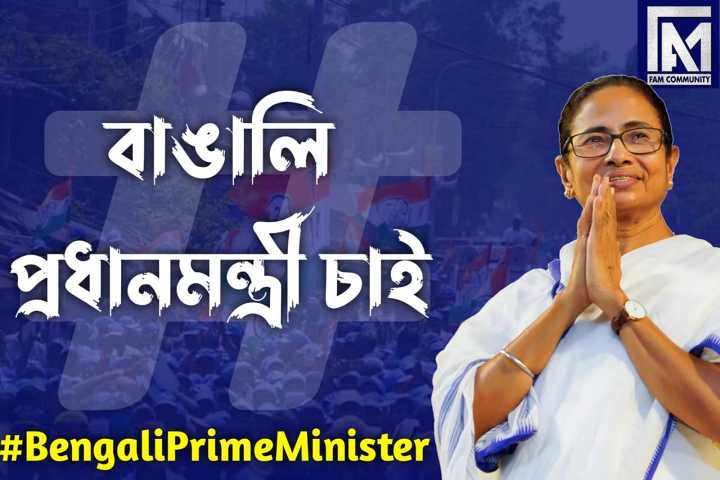 bengali prime minister trends on twitter as people want mamata banerjee to become pm