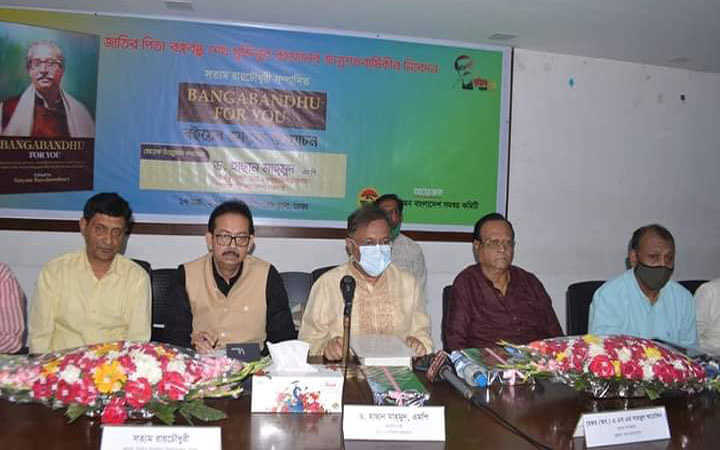 unveiling of the book bangabandhu for you was held in dhaka