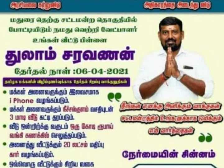 free iphone rs 1 cr 3 storey house trip to moon tamil nadu candidate s promises in election manifesto