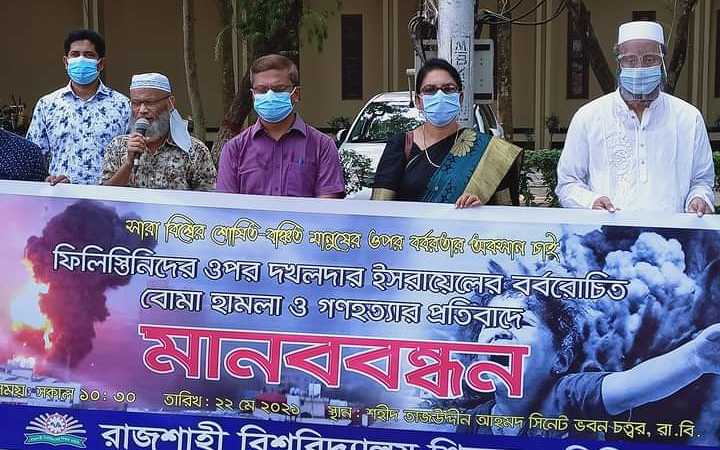 rajshahi university teachers association human chain in protest of israels barbaric attack on palestinian